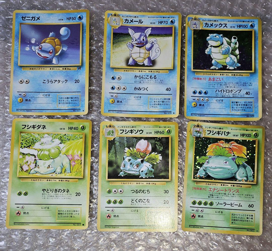 旧？ポケモンカード カメックス&フシギバナ ノーマルゼニガメカメール フシギソウ