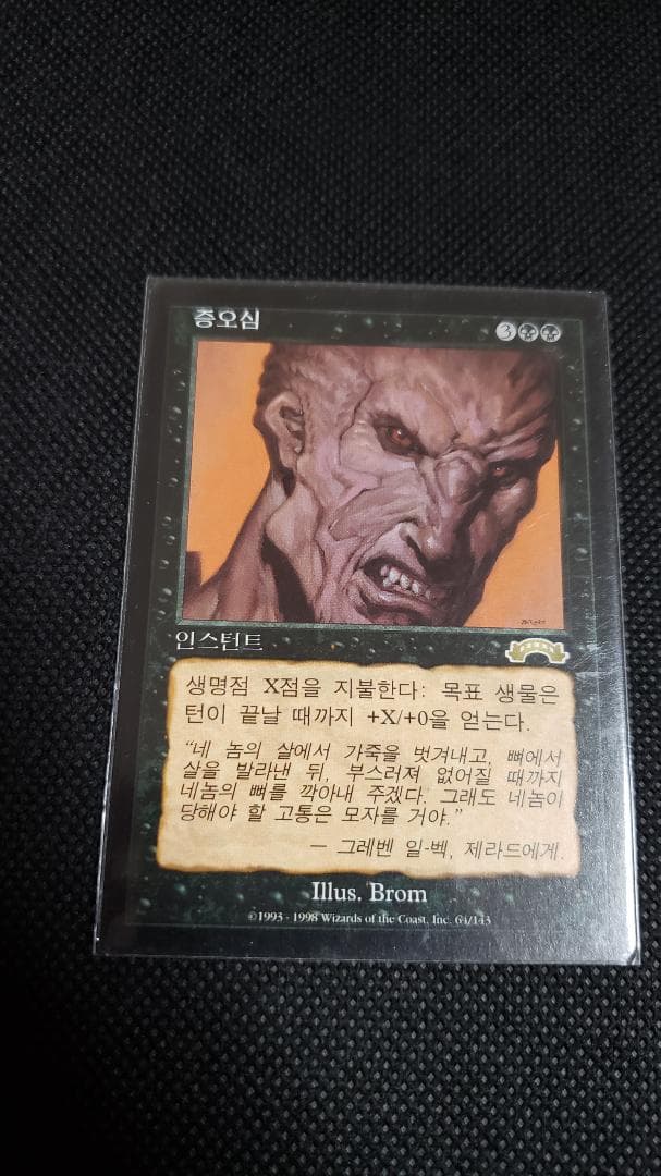 MTG 憎悪 ハングル 韓国語