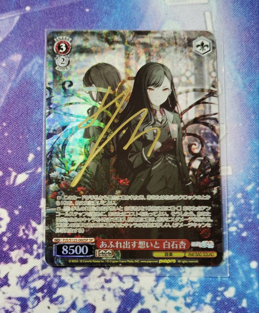 プロセカ 杏 ヴァイスシュヴァルツ SP サイン