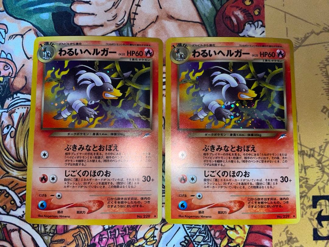 【旧裏】わるいヘルガー ★ 拡張パック第4弾 闇、そして光へ