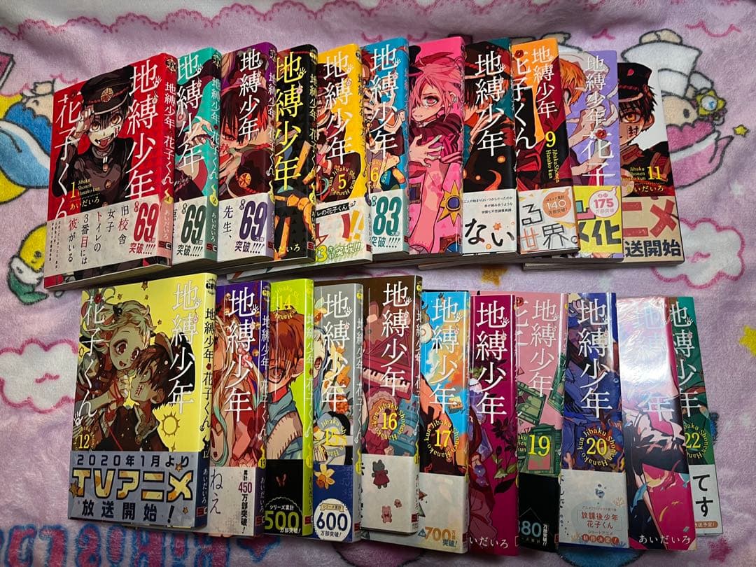 地縛少年花子くん 1〜22巻