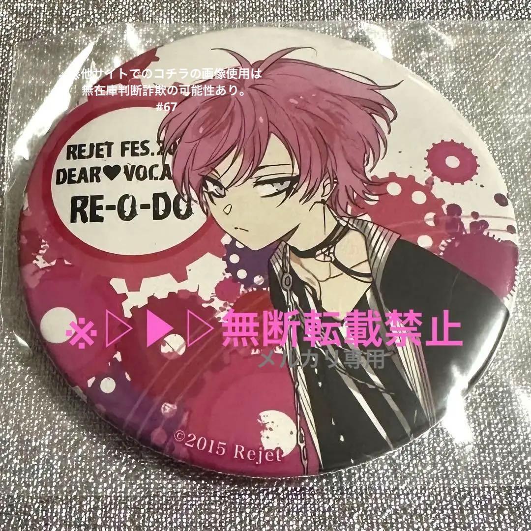 ▷▶︎▷ディアヴォーカリスト レオード 限定 缶バッジ