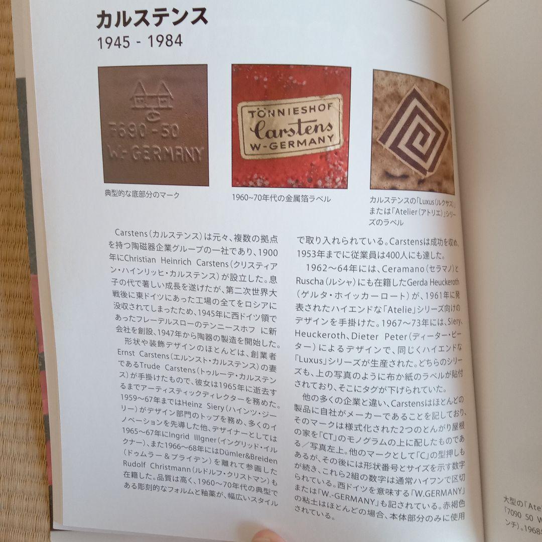 西ドイツ陶器　Fat Lavaコレクション　ミッドセンチュリーデザイン