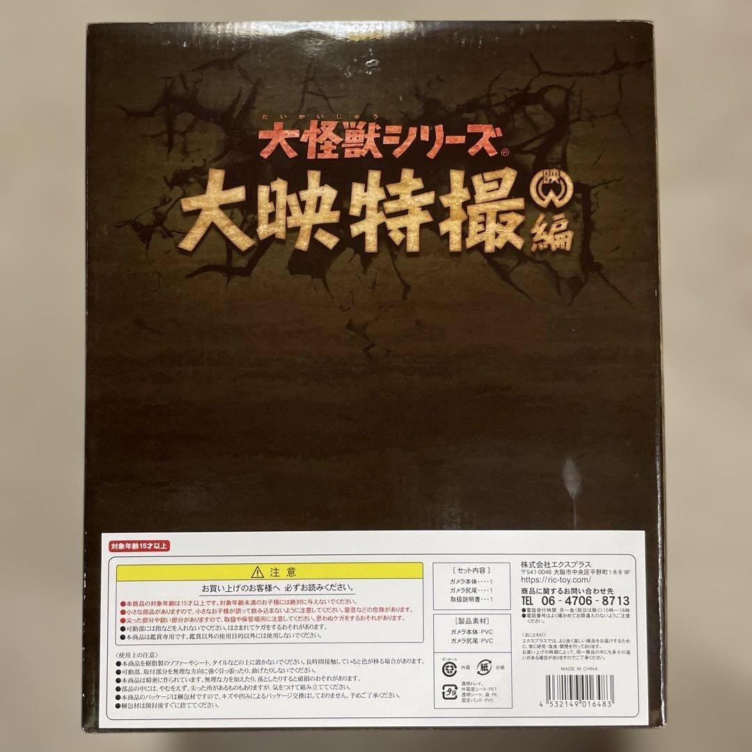 大怪獣シリーズ ガメラ(1999)