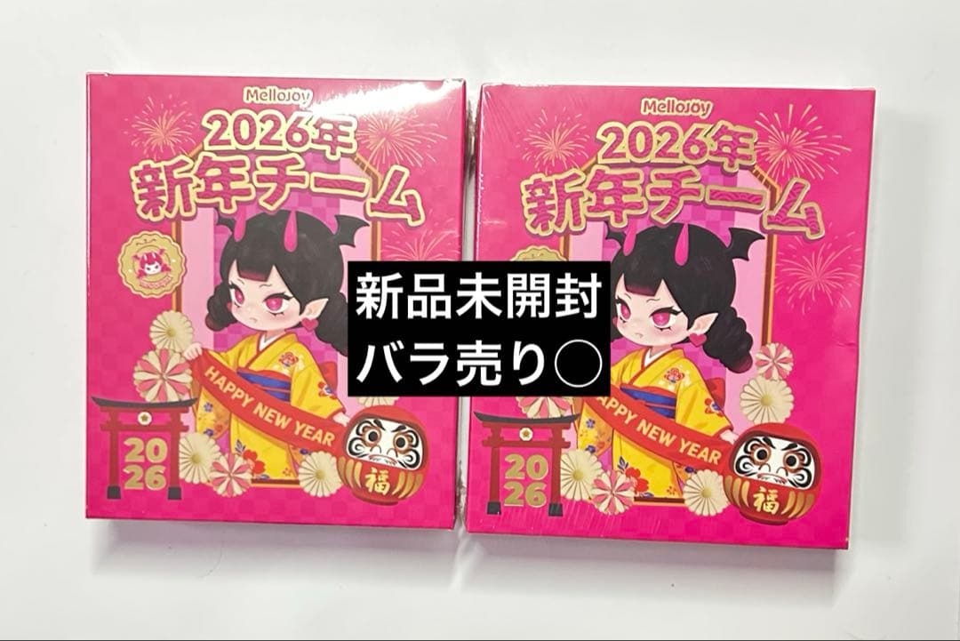 新品未開封　メロジョイ　2026年　新年チーム mellojoy