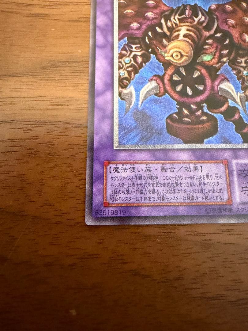 遊戯王 サウザンド・アイズ・サクリファイス 旧レリーフTB-34