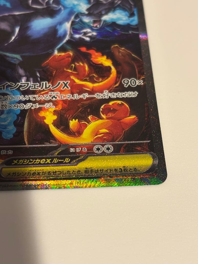 美品　ポケモンカードゲーム　インフェルノX リザードン　SAR