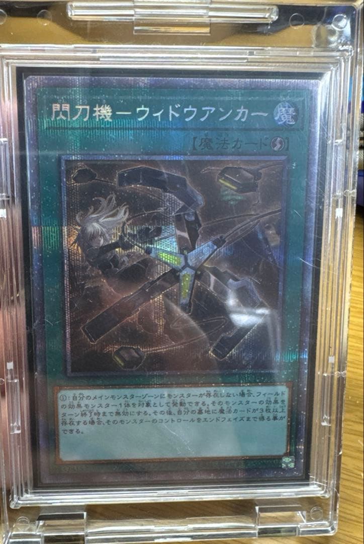 閃刀機-ウィドウアンカープリズマ