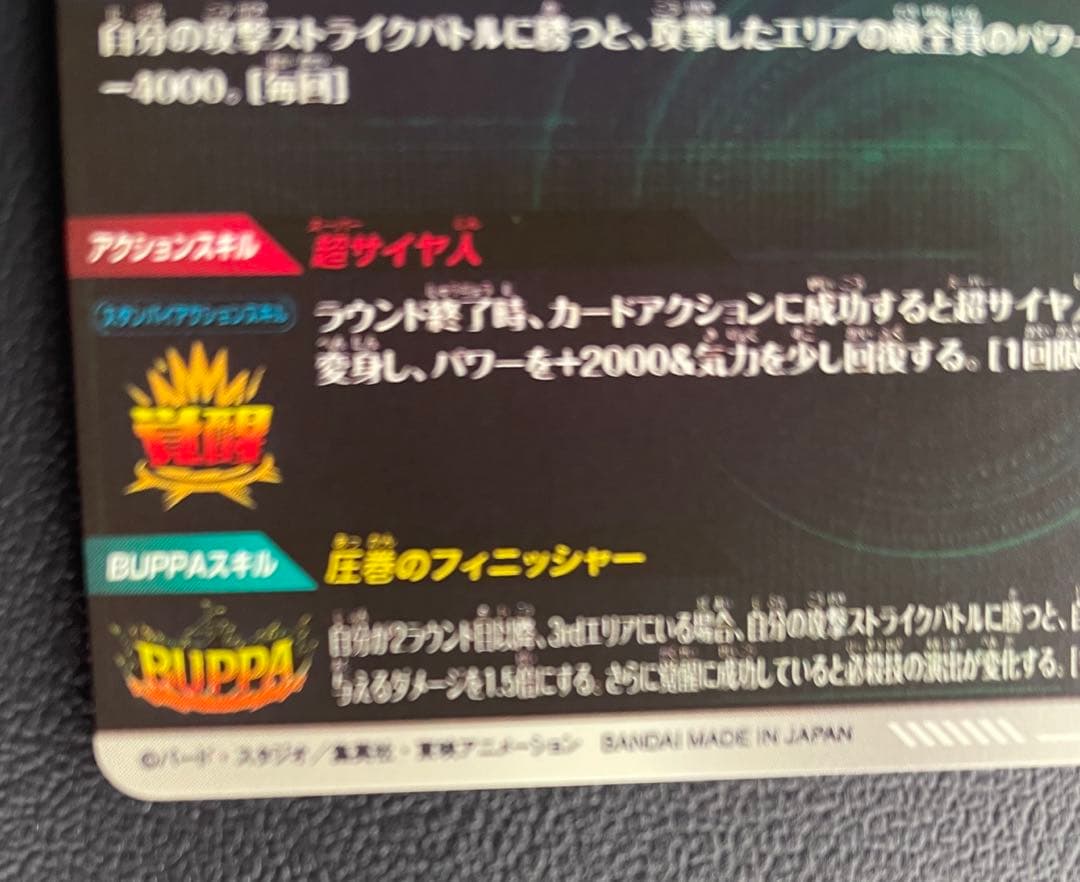 ドラゴンボールスーパーダイバーズSDV7-019ベジット　パラレル