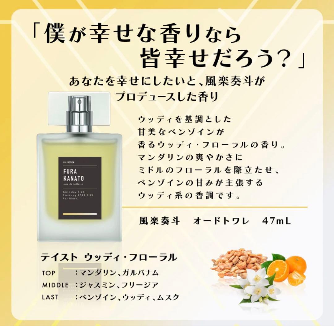 にじさんじ 風楽奏斗 オードトワレ 47ML