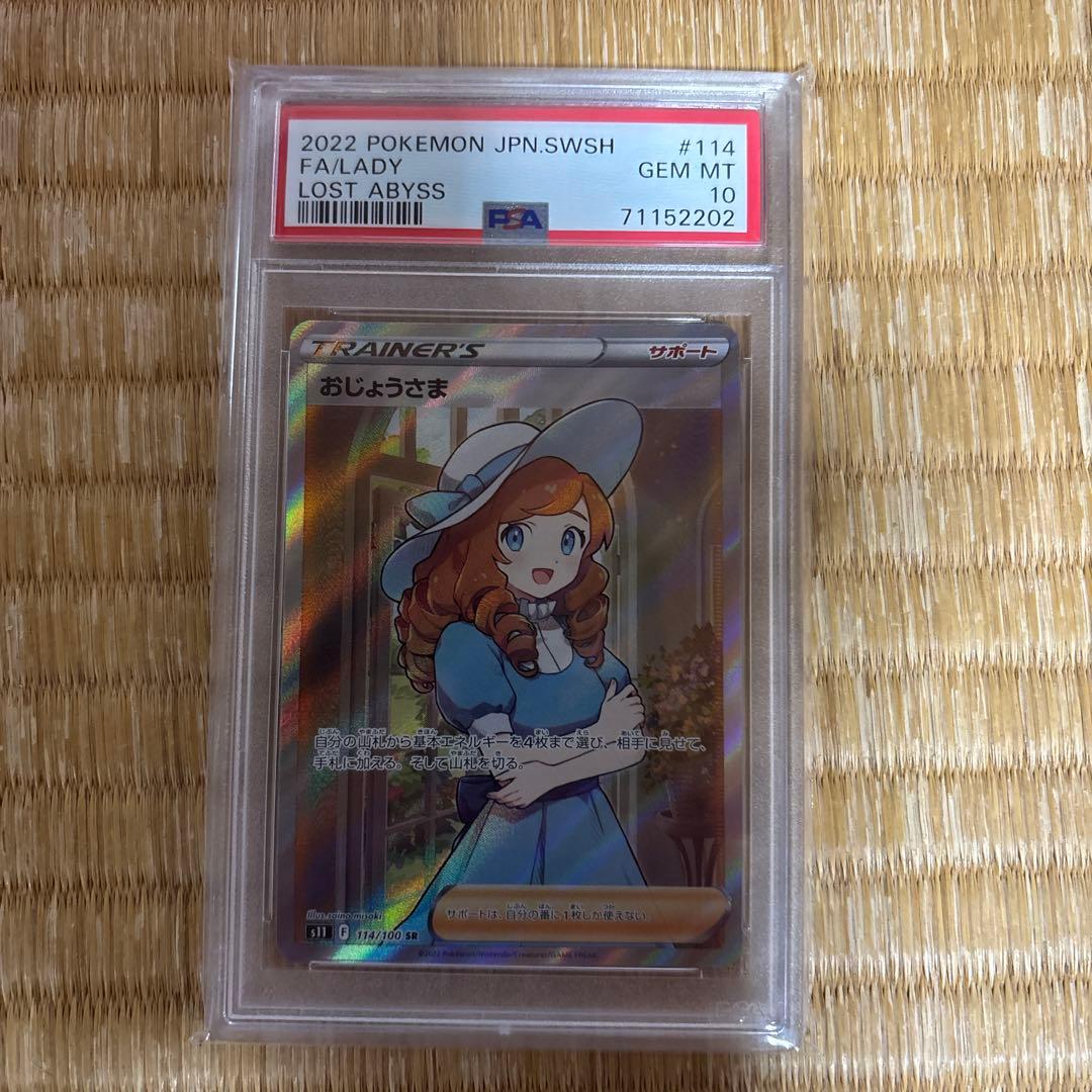 ポケモンカード　おじょうさま