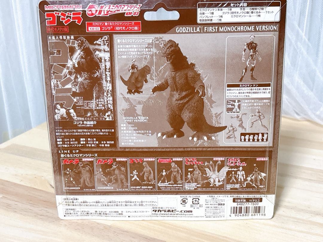 タカラ着ぐるミクロマンシリーズ　 ゴジラ（初代モノクロ版）