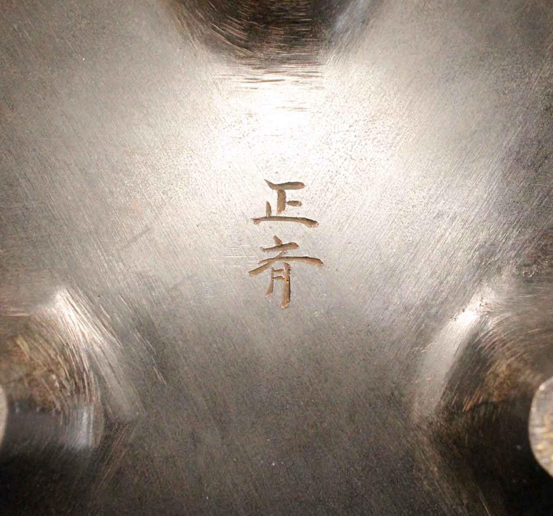 与*）様 茶釜 銅製 植物文 在銘 正斉 19cm 茶道具 古銅 銅器 金属工芸