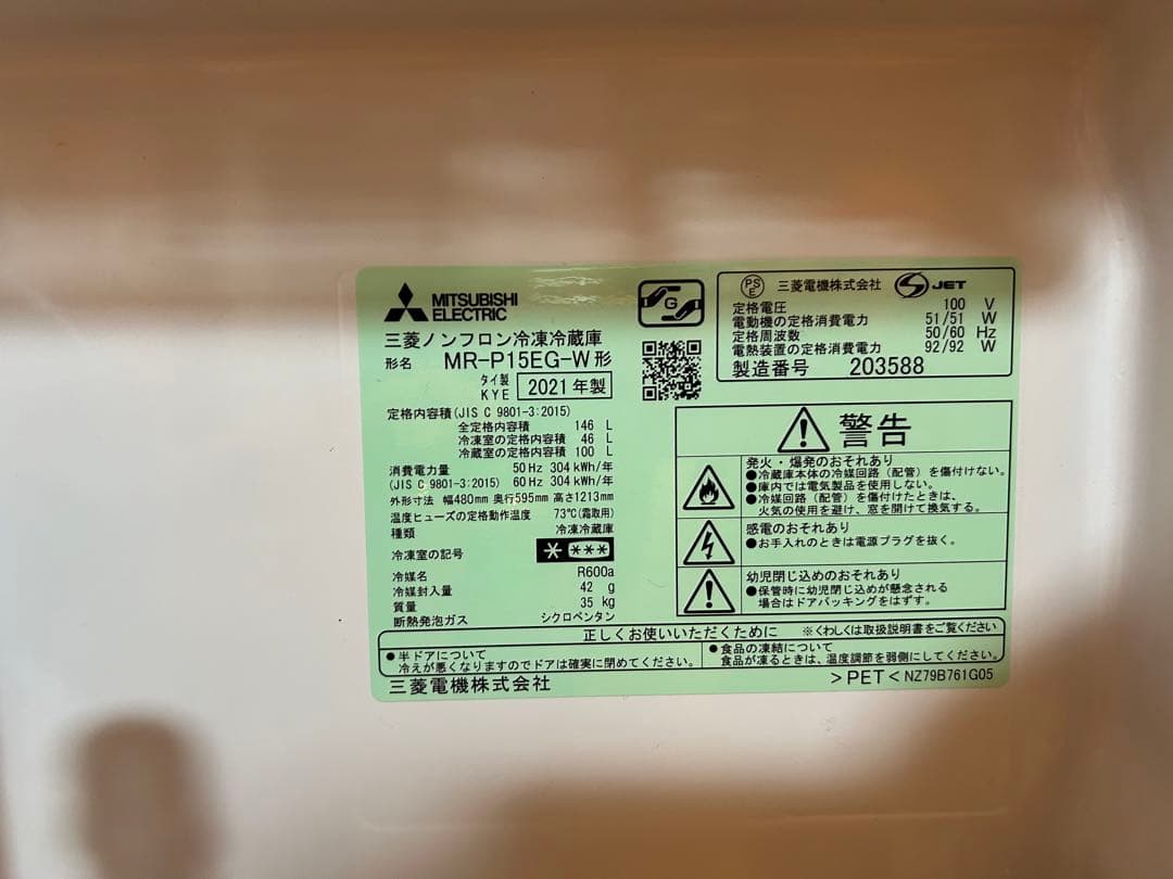 バード　三菱ノンフロン冷凍冷蔵庫 3段棚付き