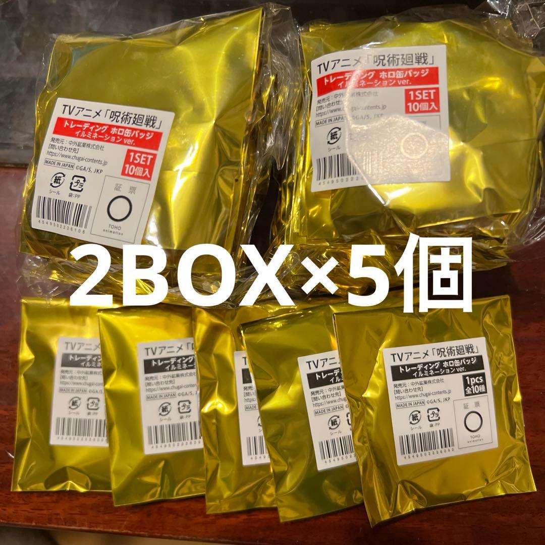 呪術廻戦　ホロ缶バッジ　イルミネーション　2BOX＋5個