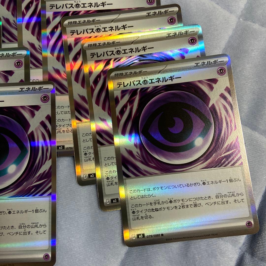 テレパス超エネルギー 21枚セット 079/080 ムニキスゼロ ポケカ