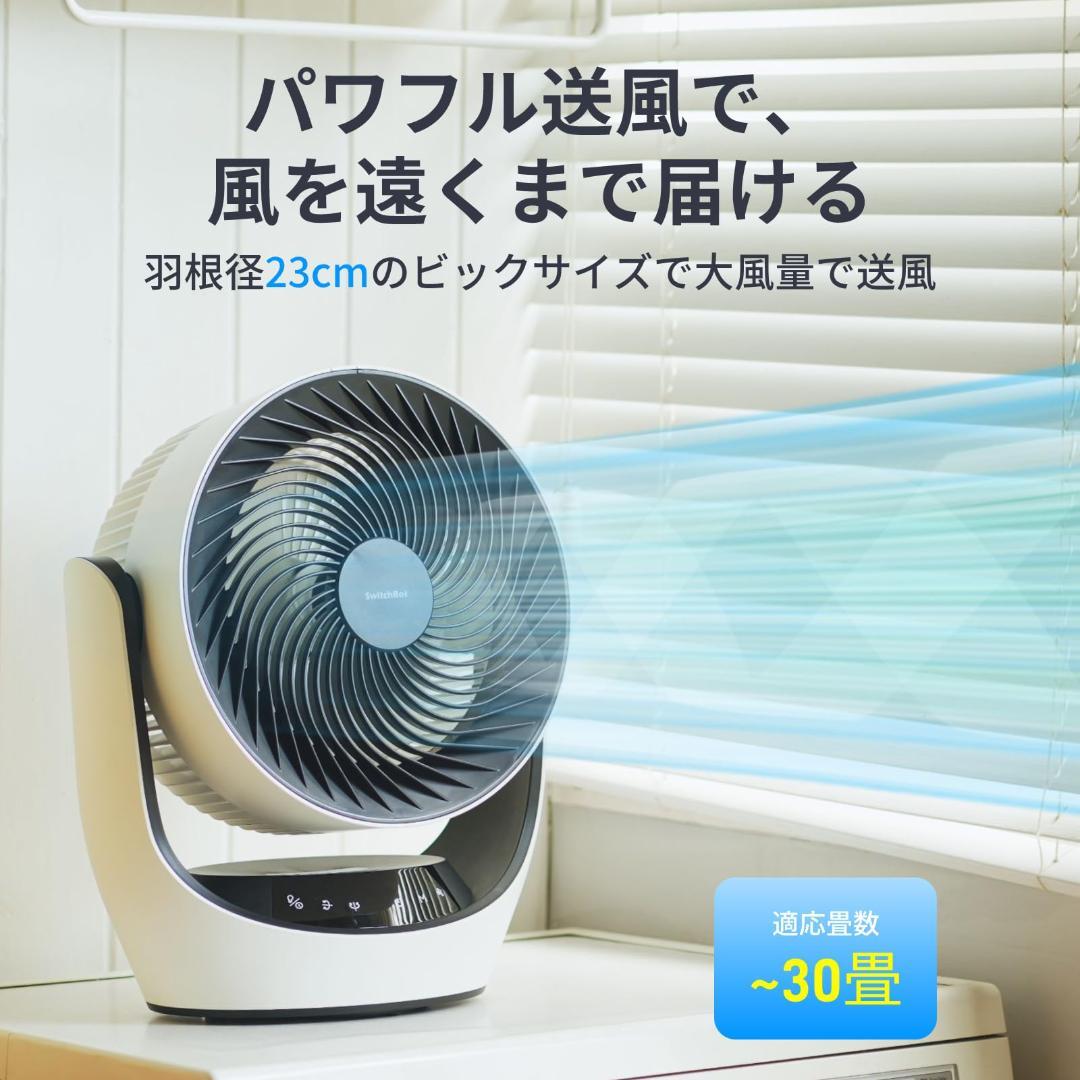 SwitchBot サーキュレーター 静音 ~30畳 DCモーター