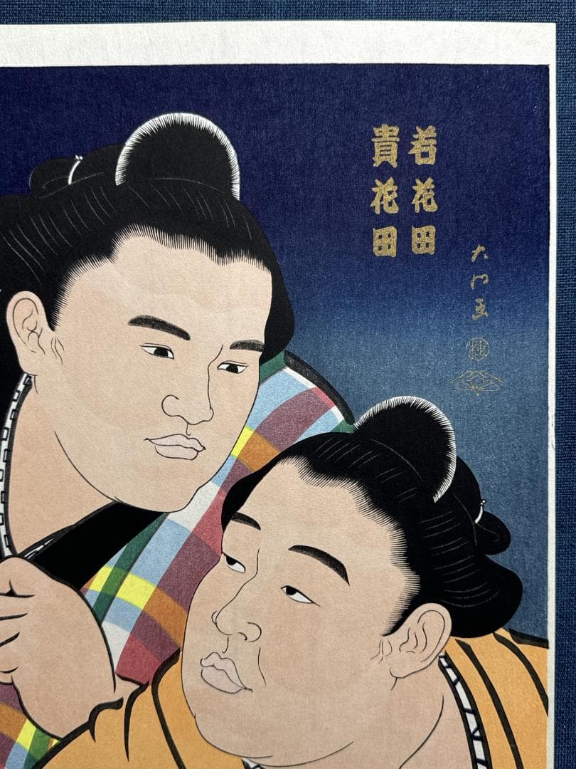 大相撲錦絵 木下大門 木版画「若花田/貴花田兄弟図」初摺