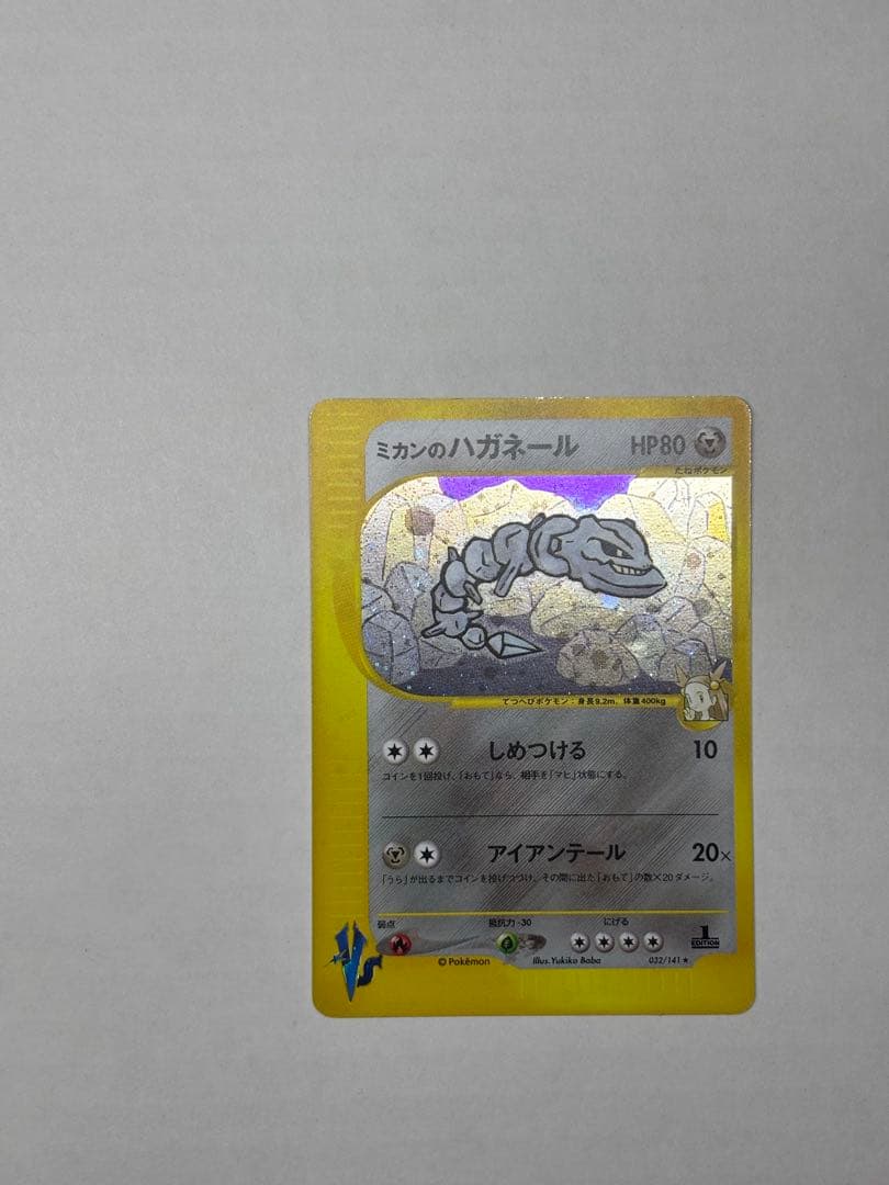 ミカンのハガネール ★ ポケモンカード★VS 032/141