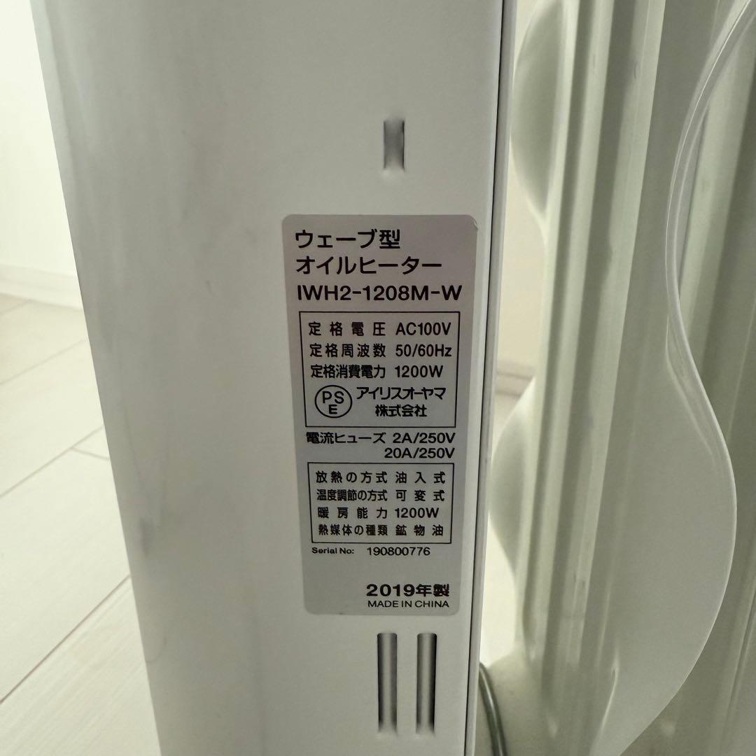 ウェーブ型オイルヒーター IWH2-1208M-W ホワイト　2019年製