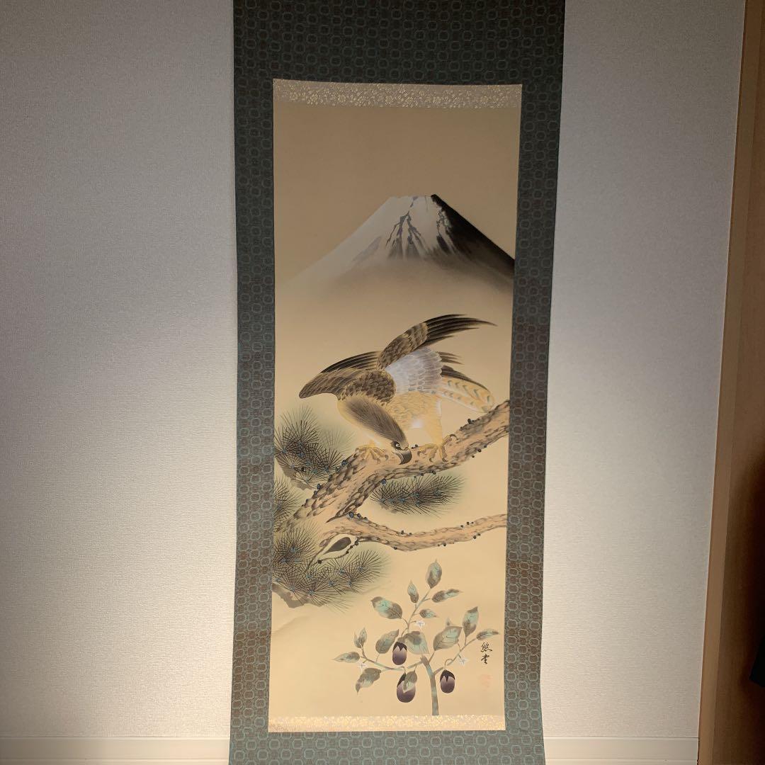 掛け軸 一富士二鷹三茄子