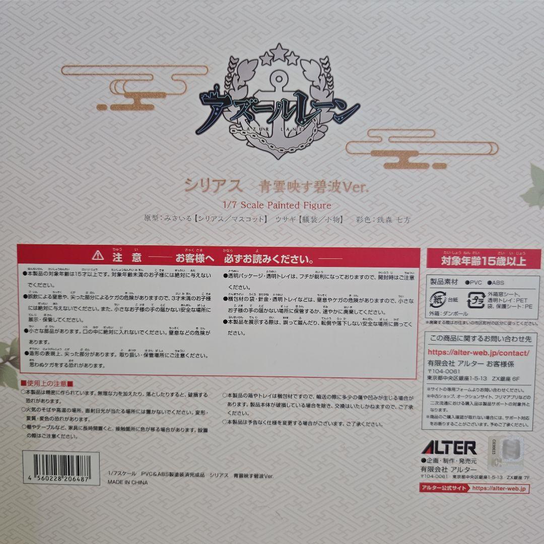 アルター アズールレーン シリアス 青雲映す碧波ver.