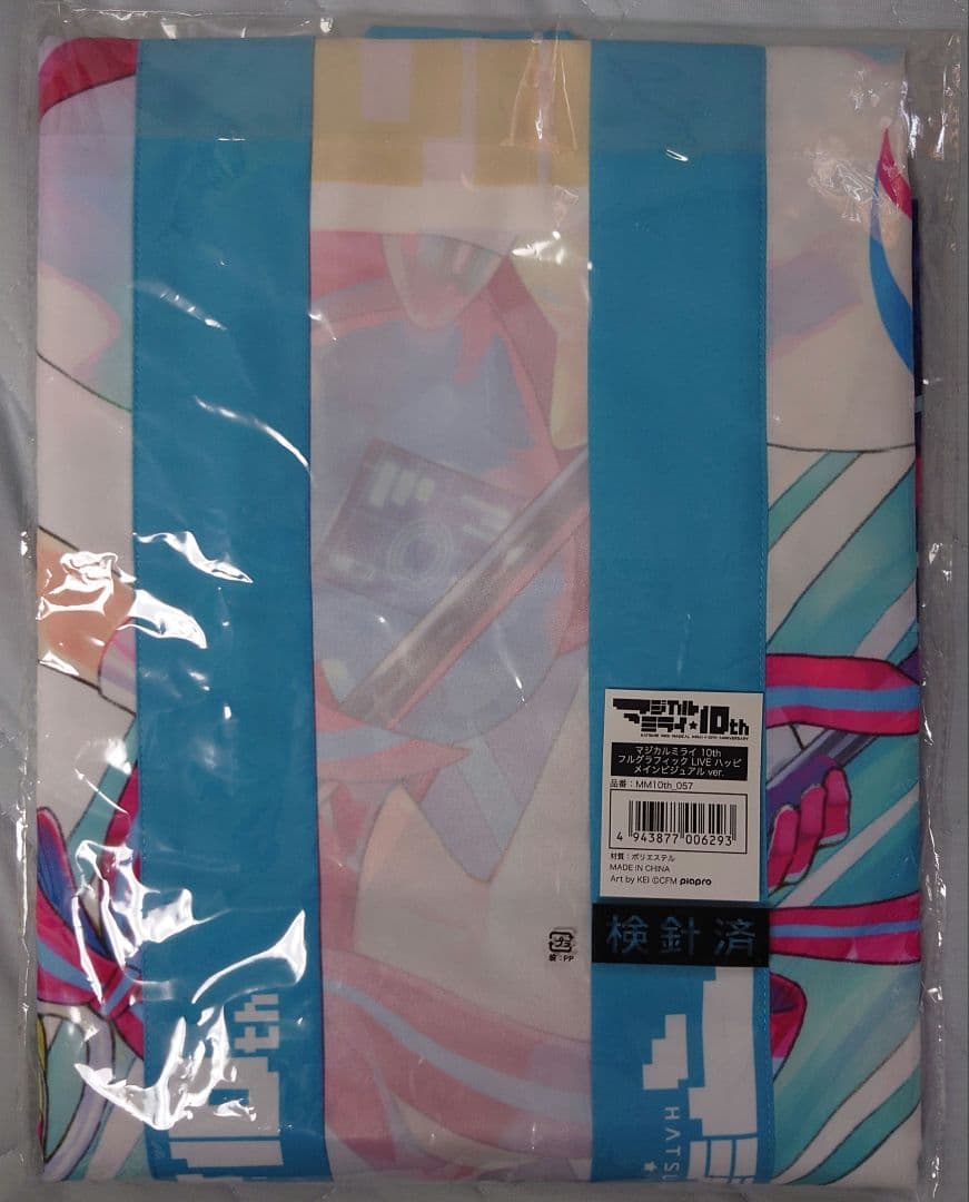 【新品未開封品】マジカルミライ10th フルグラフィック メインビジュアルハッピ