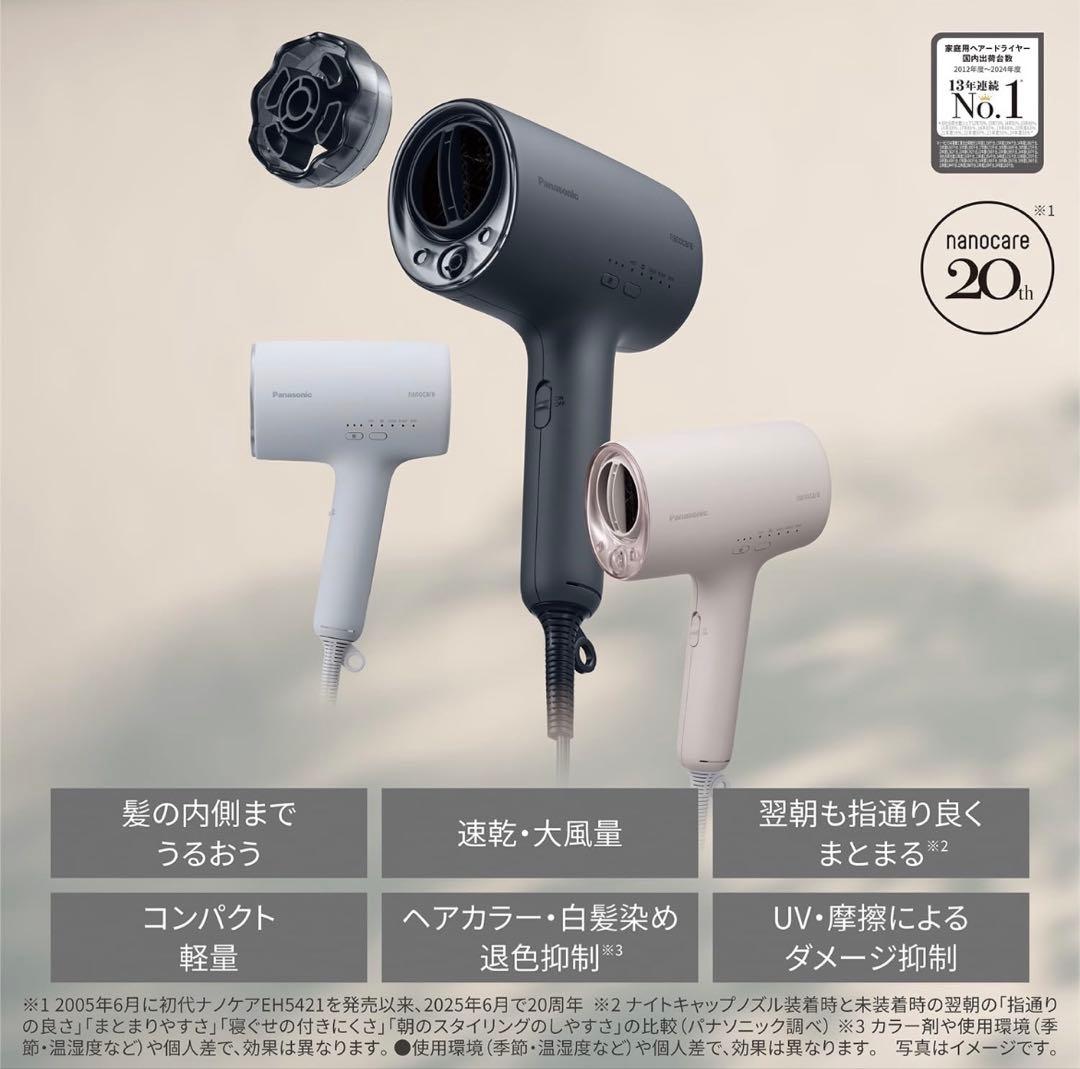 新品未開封　Panasonic EH-NA0E ヘアドライヤー ブラック
