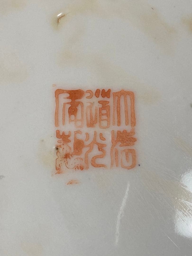 ♦️中国古陶磁 民国時代 大清道光年製 粉彩 吉祥花鳥図大鉢 景徳鎮窯 古美術