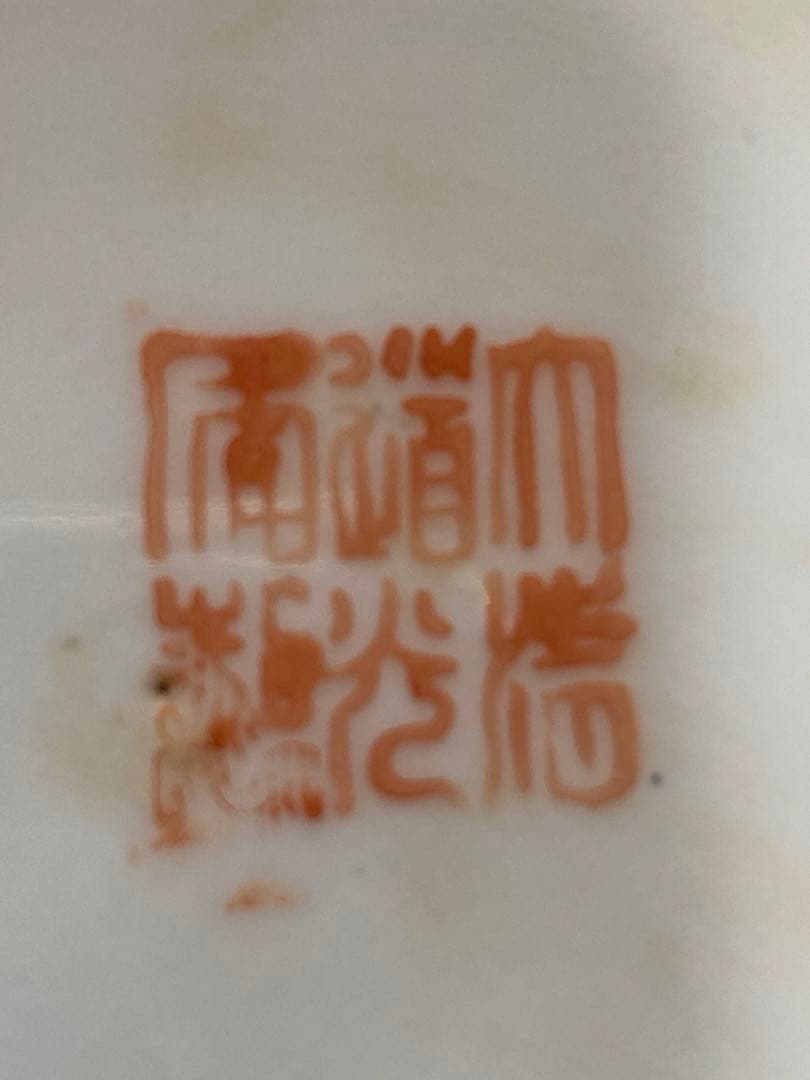 ♦️中国古陶磁 民国時代 大清道光年製 粉彩 吉祥花鳥図大鉢 景徳鎮窯 古美術