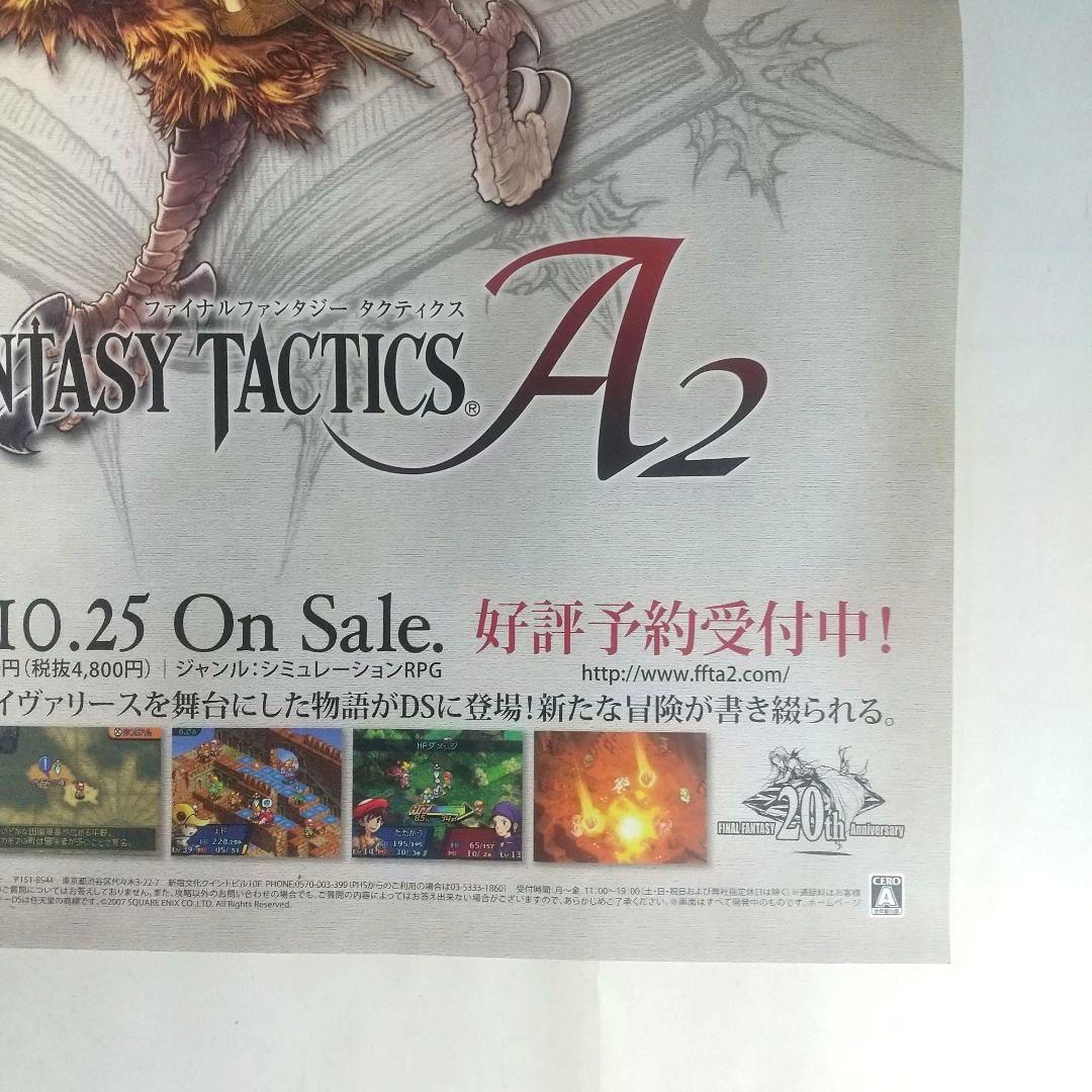 未使用 ファイナルファンタジータクティクスA2 ポスター FFタクティクス DS