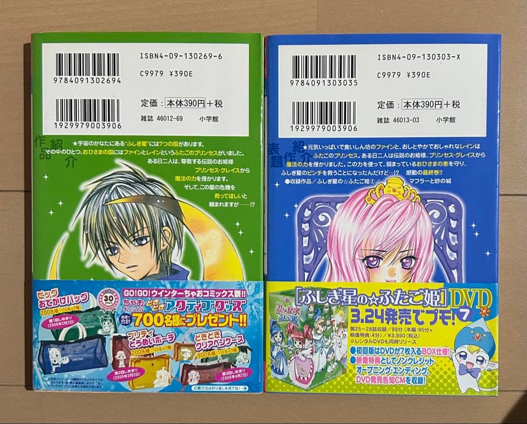 【初版帯付き】ふしぎ星のふたご姫 全2巻完結セット