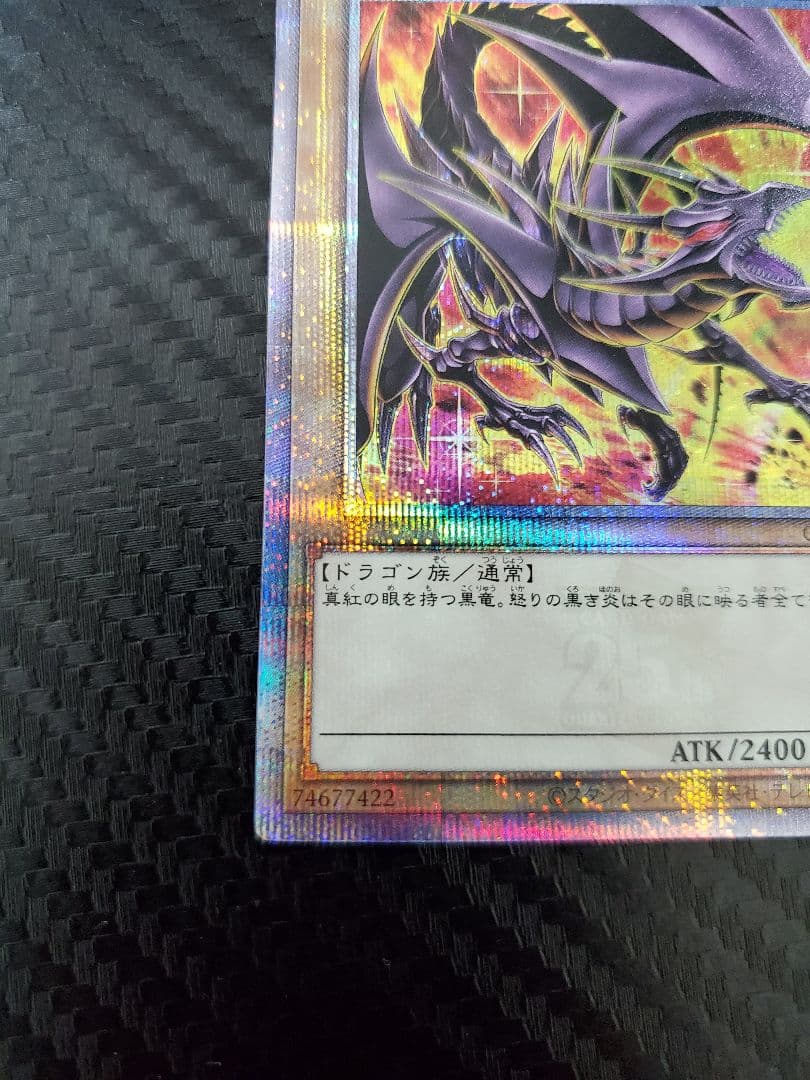 真紅眼の黒竜 25th 絵違い キズあり