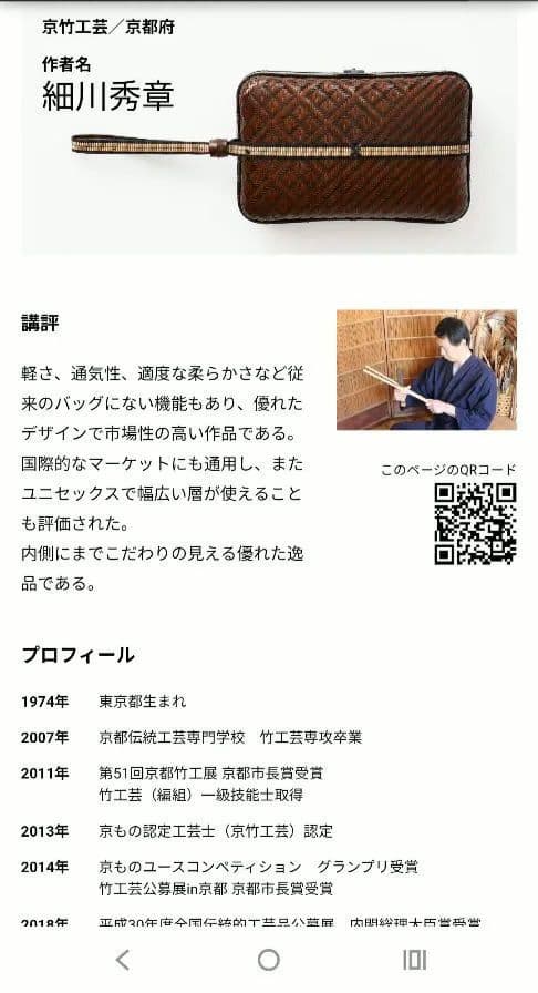 細川クッチャバッグ竹工房　喜節 網代編セカンドバック