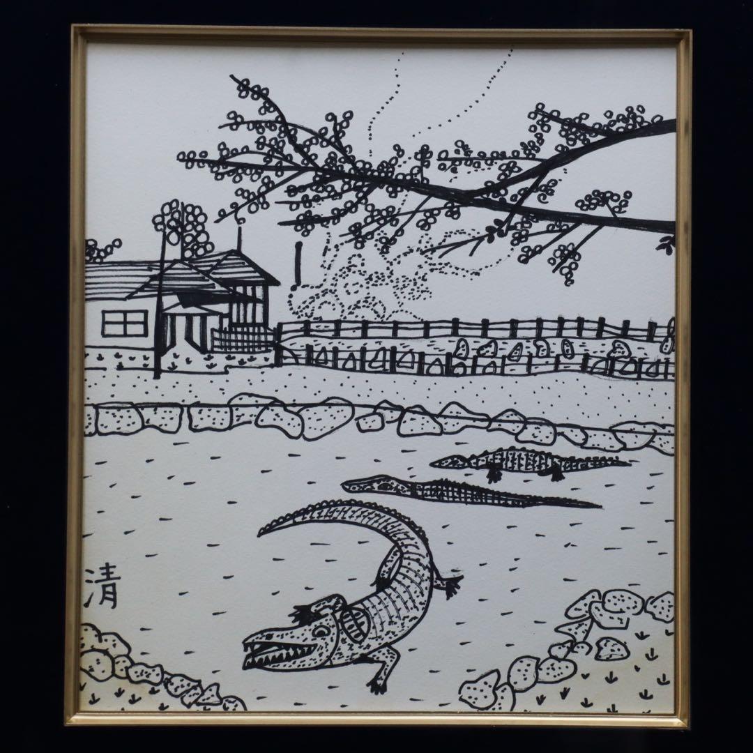 山下清 ペン画 色紙