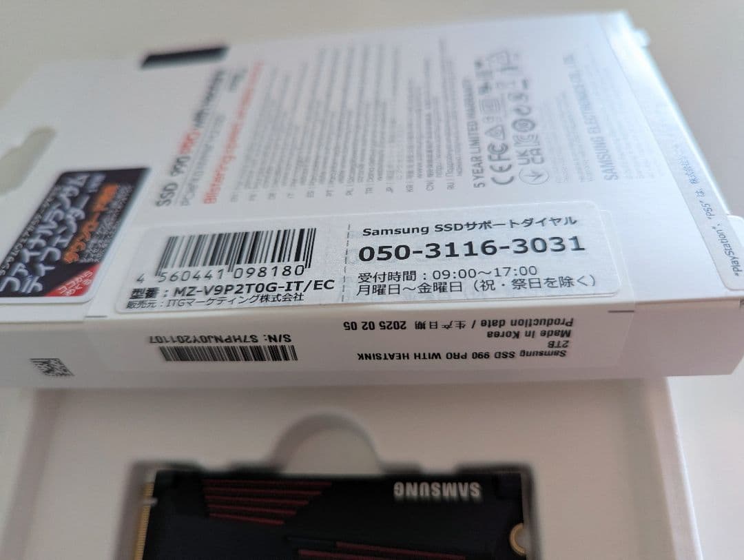 Samsung 990 PRO 2TB ヒートシンクモデル （PS5対応）