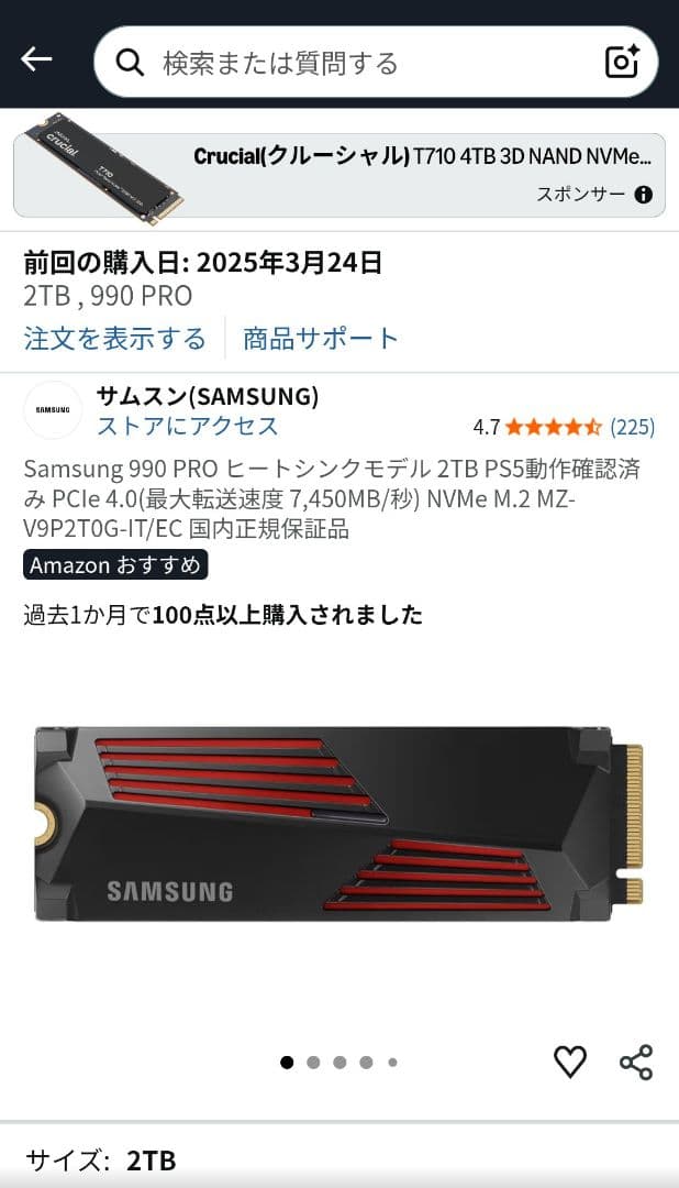 Samsung 990 PRO 2TB ヒートシンクモデル （PS5対応）
