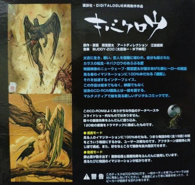 ■雨宮憲太【 キバクロウ 】CD-ROM 画集 新品