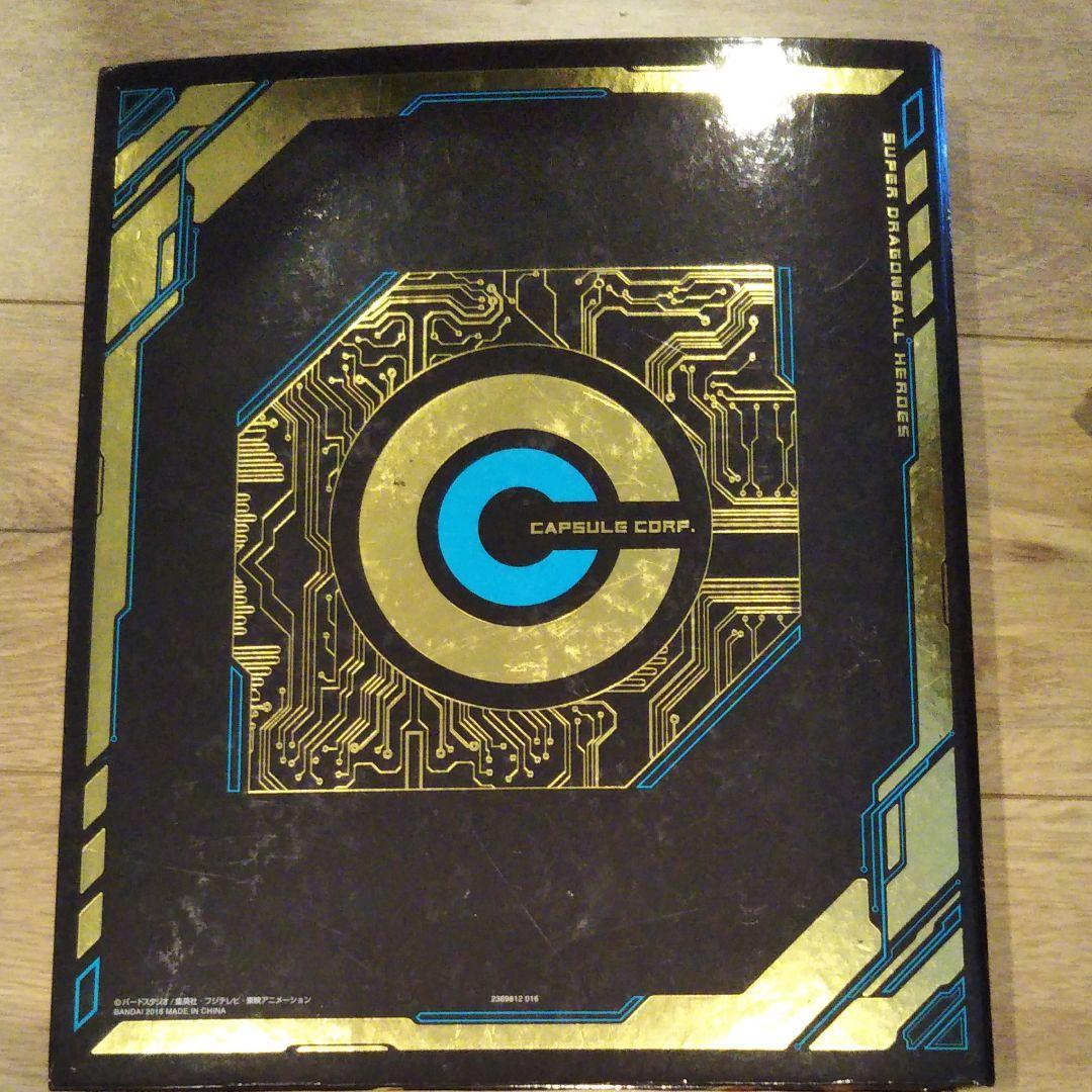 スーパードラゴンボールヒーローズ　バインダーセット