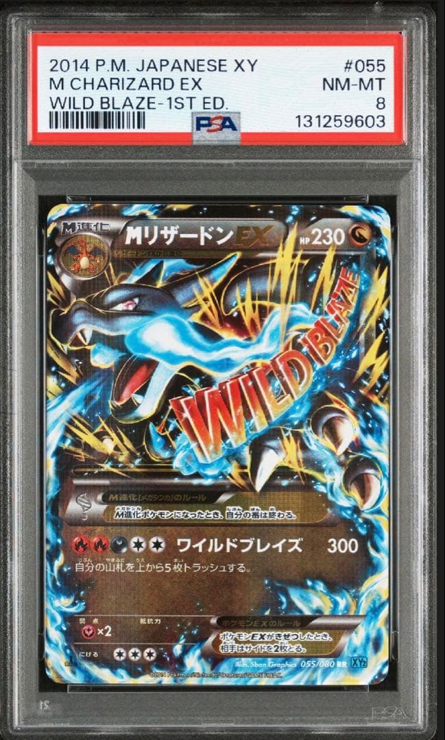 PSA8 MリザードンEX RR XY2 ワイルドブレイズ 055/080