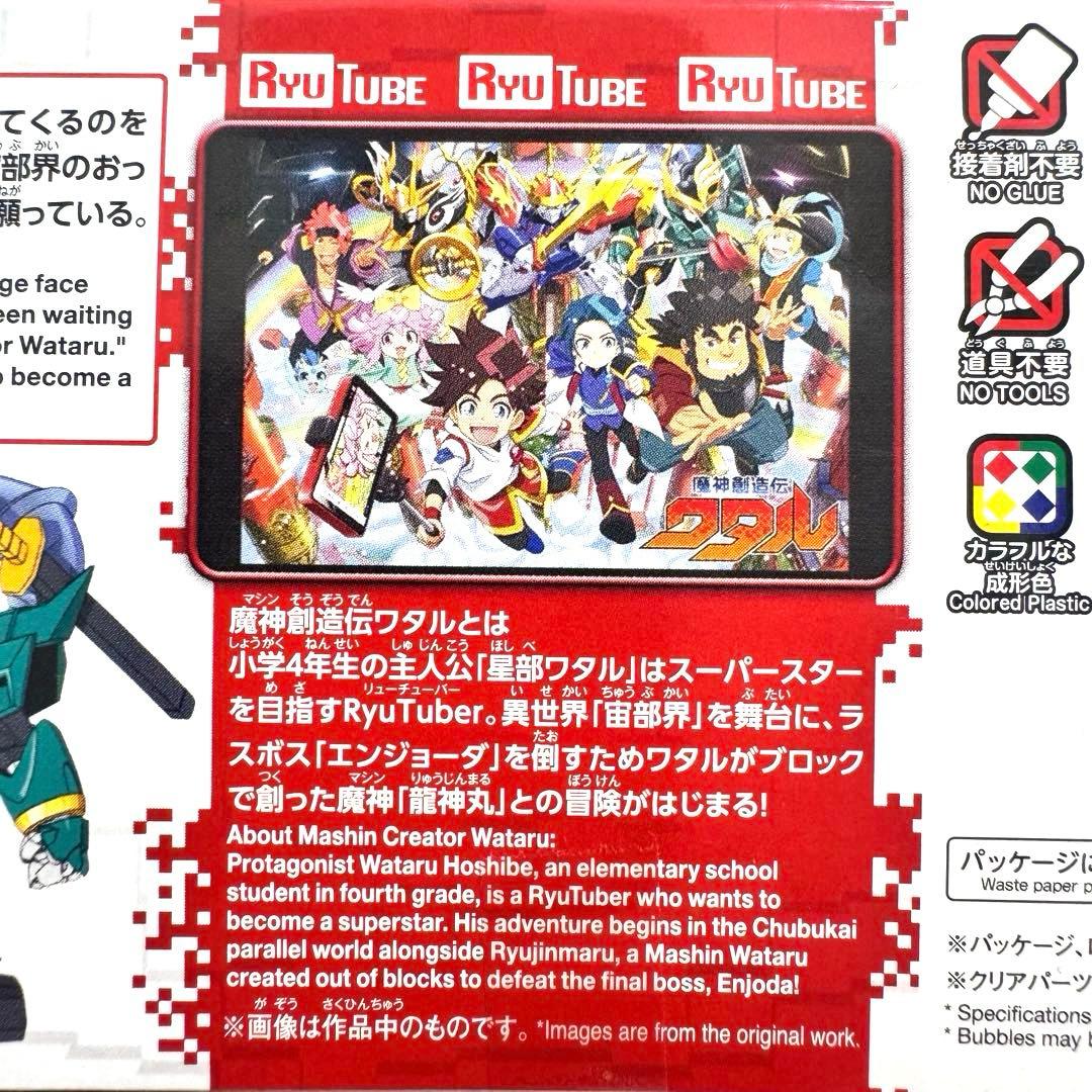 魔神創造伝ワタル　プラモデル　皇龍丸　麒麟丸　風神丸　炎上丸　雷神丸　初回限定