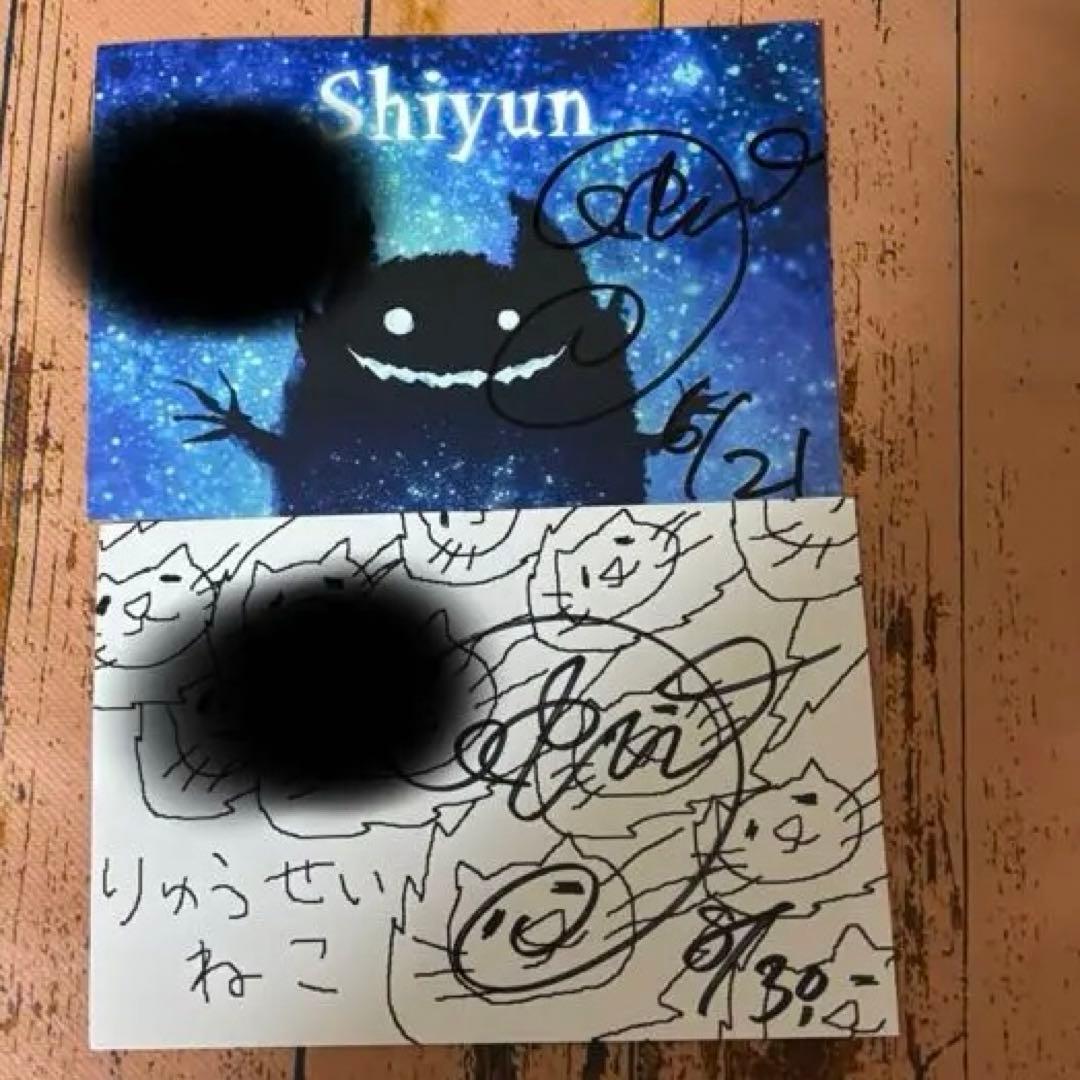 しゆん　まとめ売り