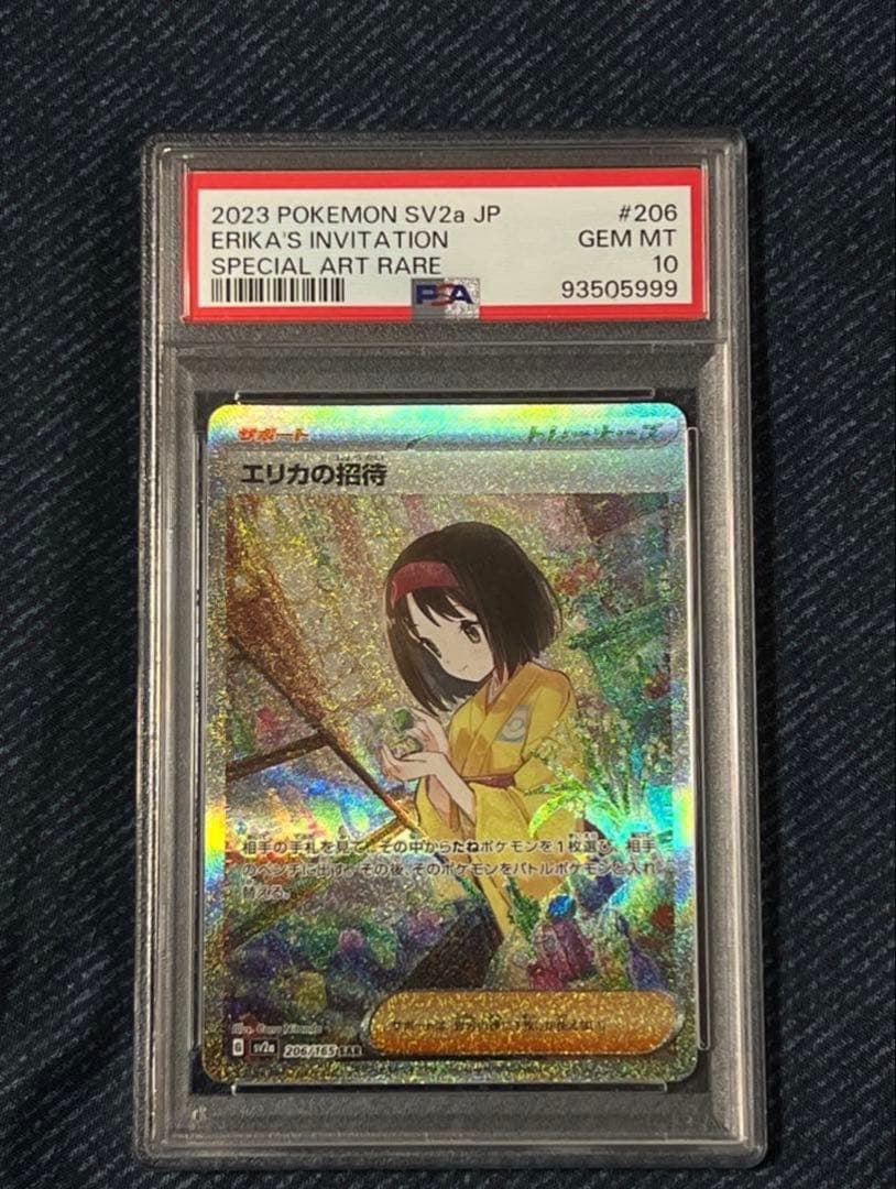 エリカの招待 PSA 10 2枚連番セット