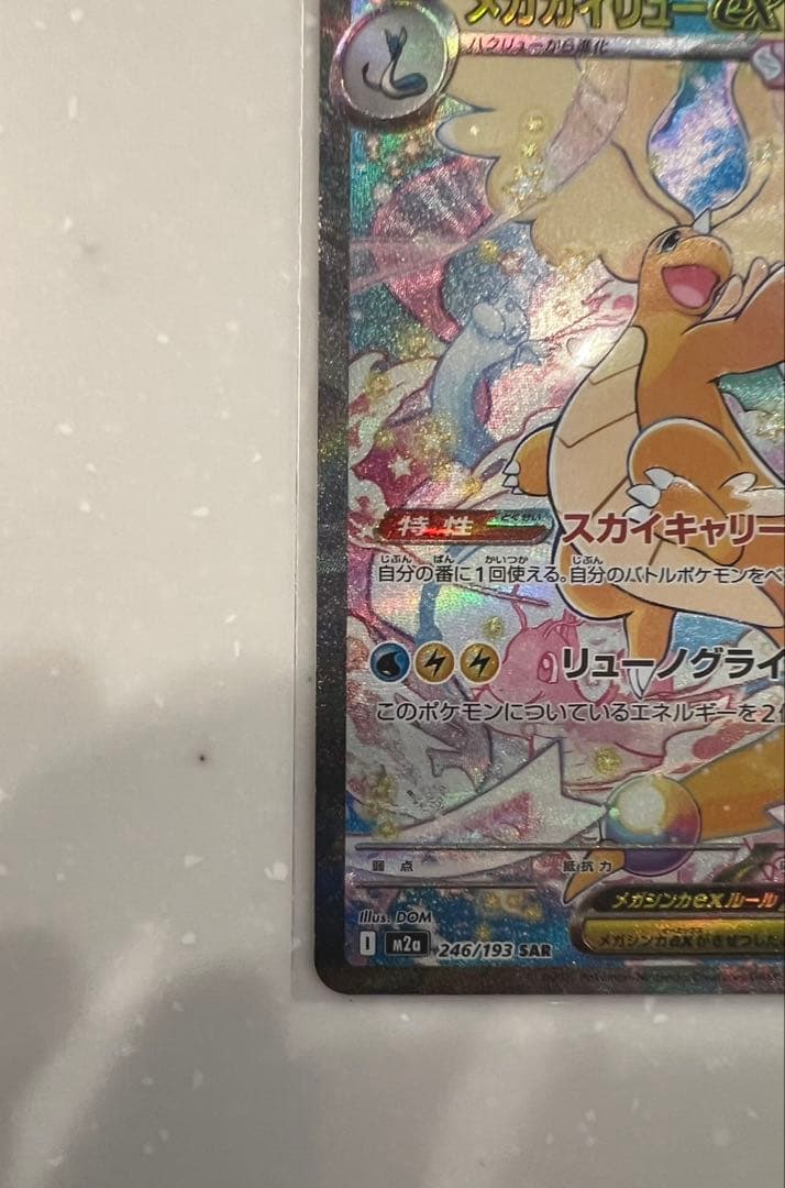 【3枚セット】メガカイリューex SAR1枚 MA2枚