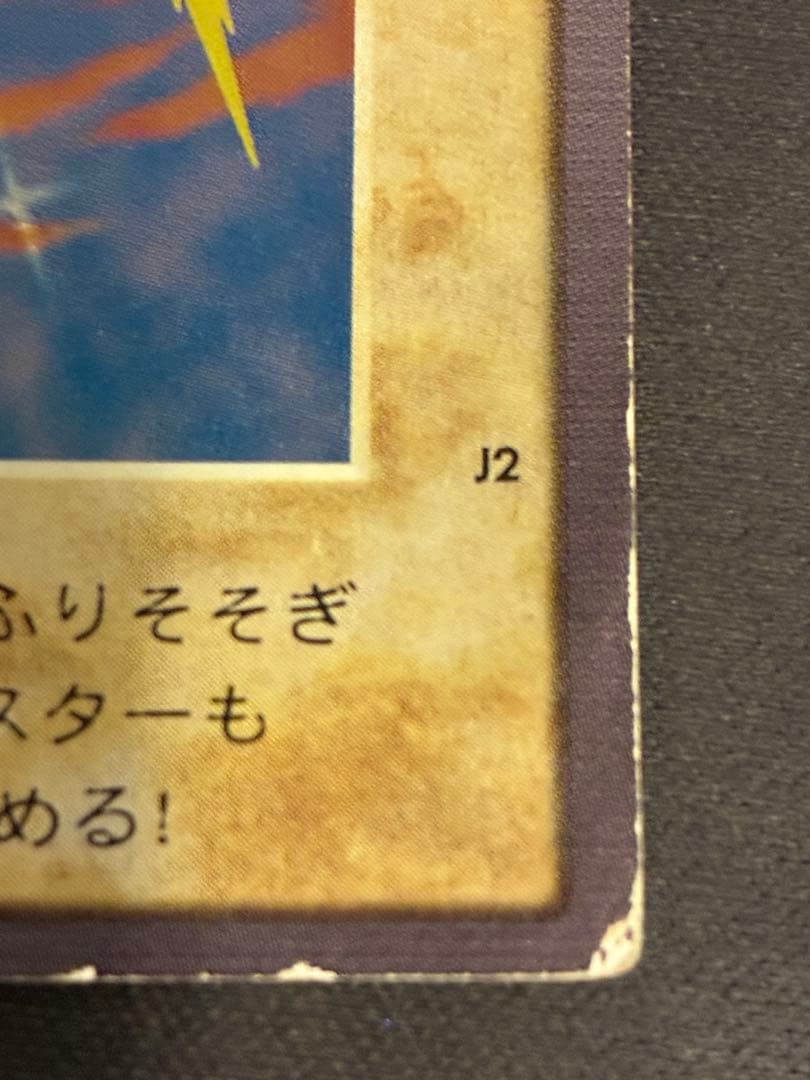 パンナコッタ 遊戯王　バンダイ版　光の護封剣