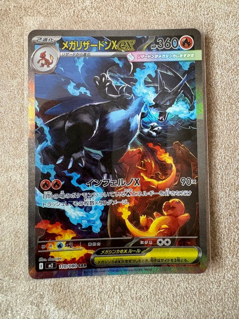 ポケモンカード　メガリザードンX ex SAR インフェルノX