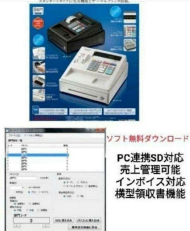 シャープレジスター　XE-A147　PC連携売上管理フル設定無料　742222