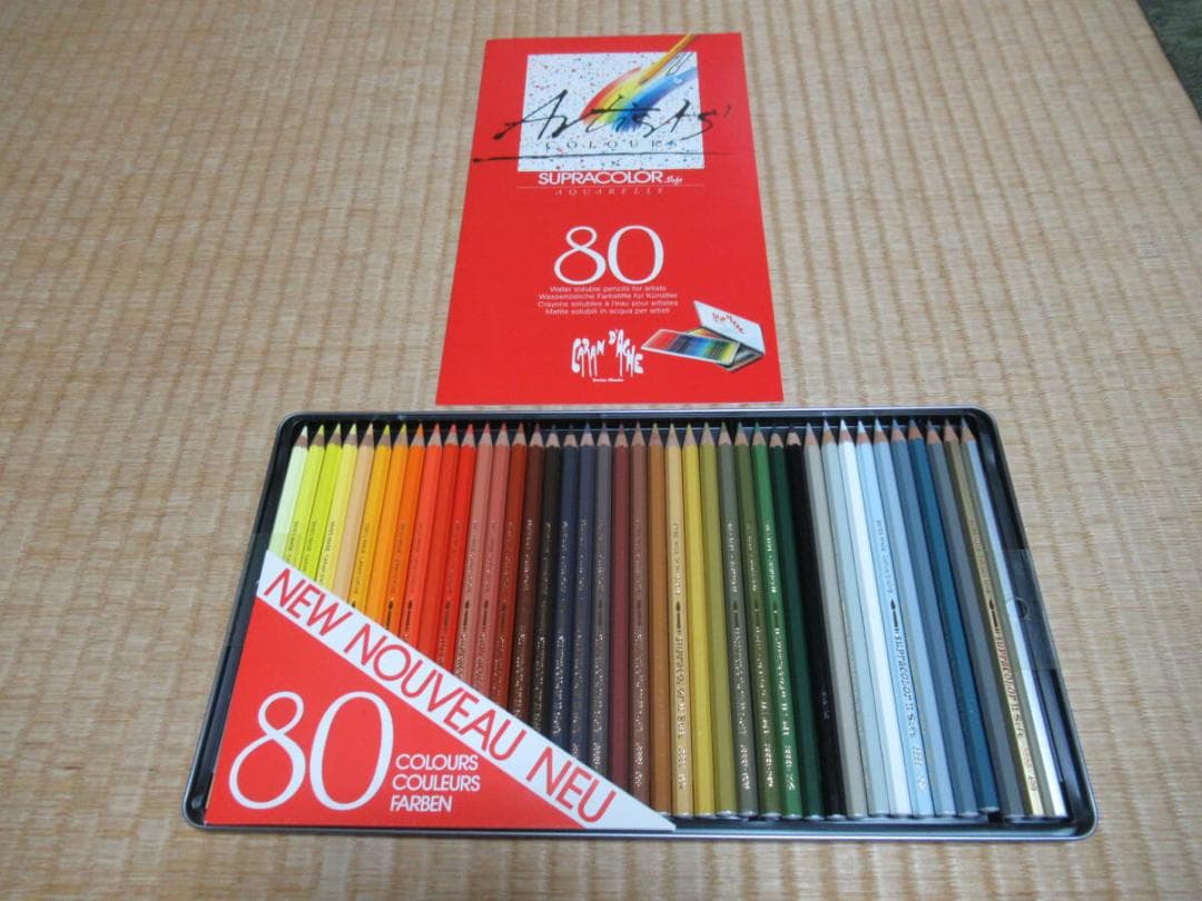 ◆未使用！カランダッシュ SUPRACOLOR soft 水溶性色鉛筆80色