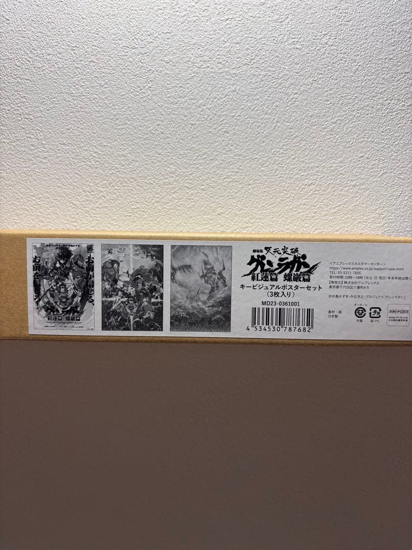 劇場版 天元突破グレンラガン キービジュアルポスターセット