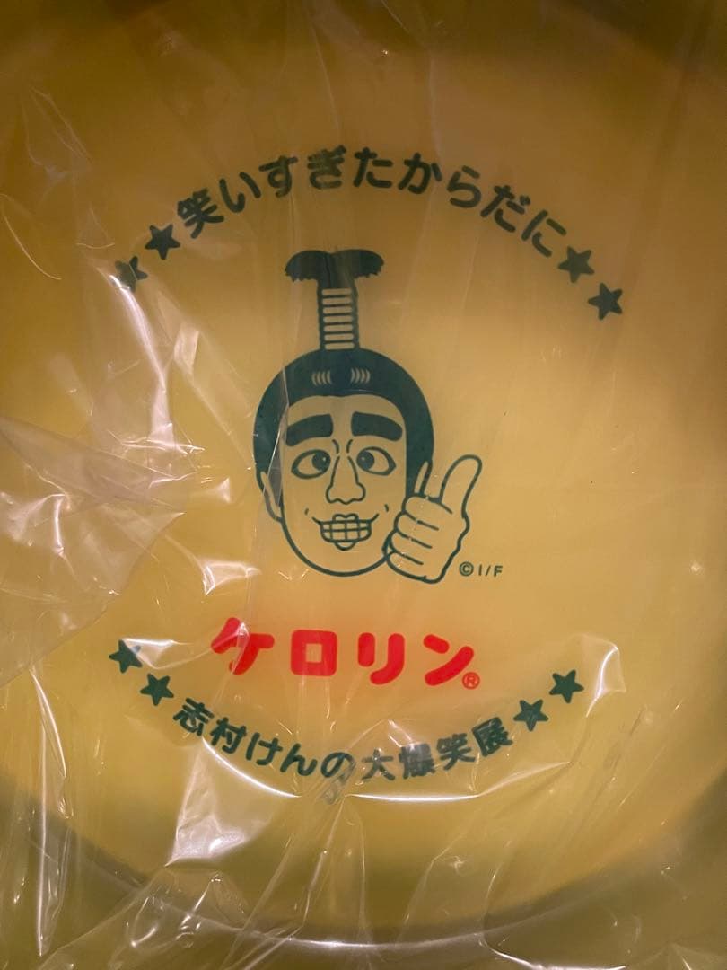 志村けん大爆笑展 限定 ケロリン いい湯だな〜セット 桶・タオル 新品未開封